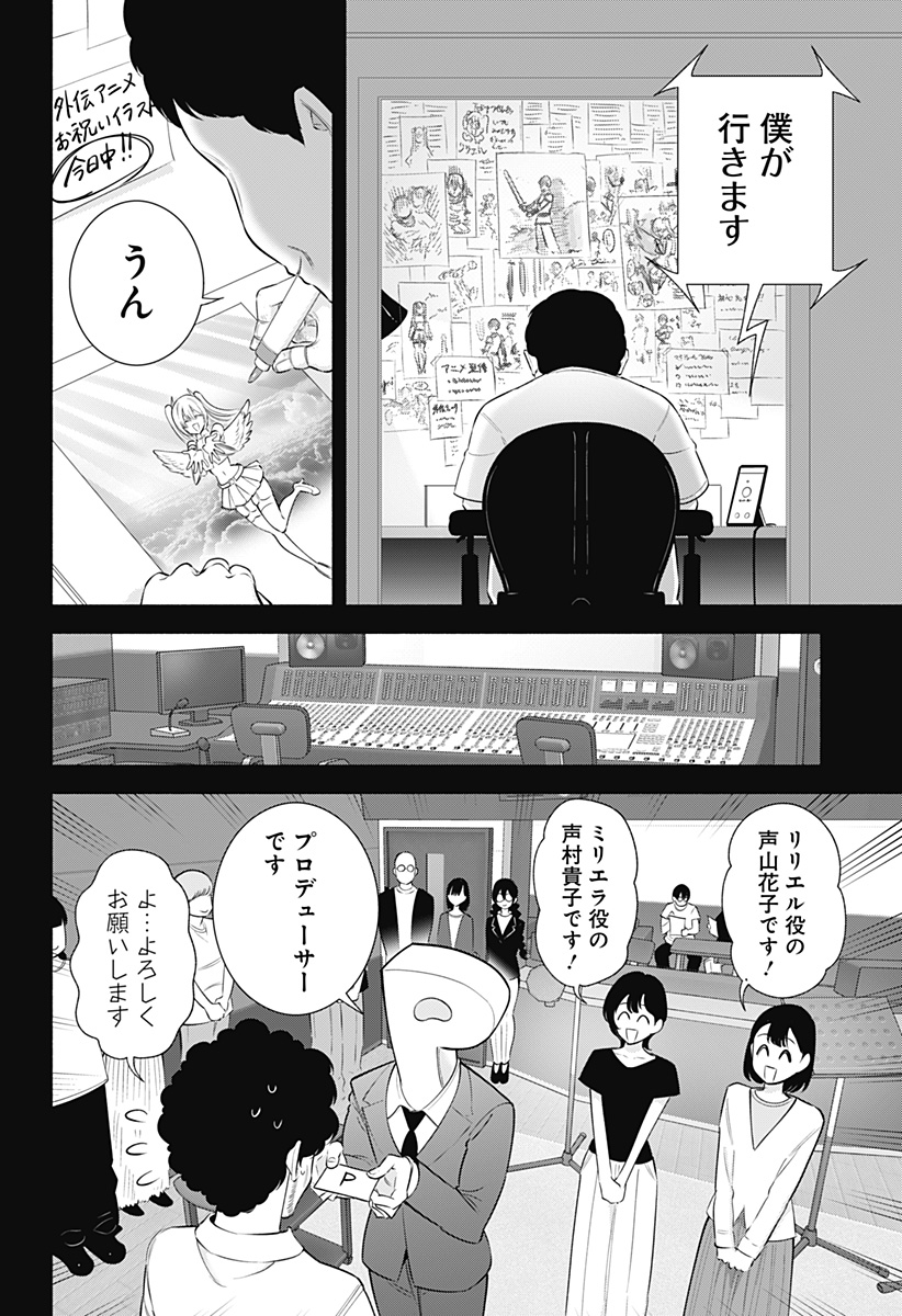 Two point Five Dimensional Seduction - Chapter 165 - Page 14